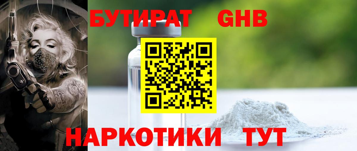 БУТИРАТ буратино  БУТИРАТ  Надым  Вход с VPN 