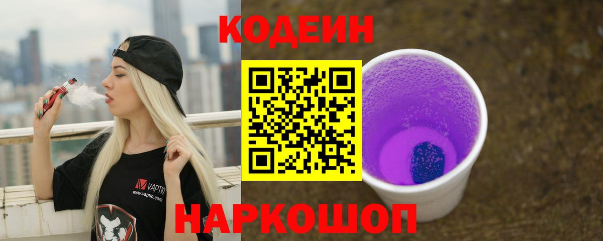 Надым  Кодеиновый сироп Lean напиток Lean (лин)  Вход с VPN 