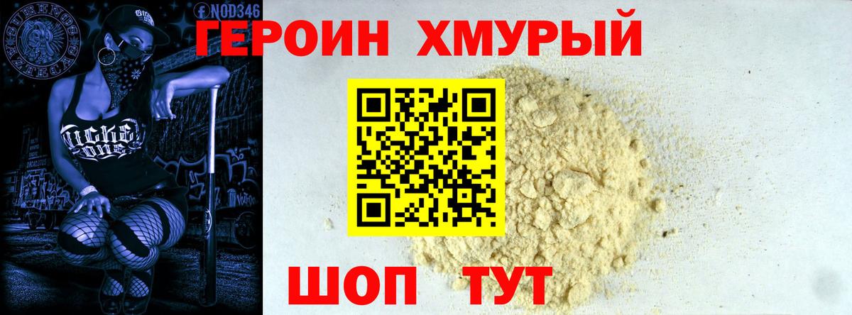 Героин белый Надым
