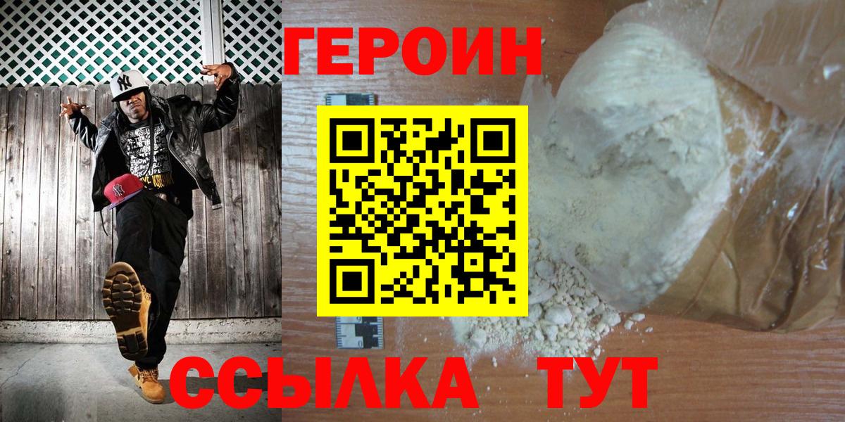 Героин герыч  Вход с VPN  Надым 